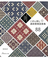 Enjoy traditional patterns even more by arranging and combining them Kogin-zashi continuous pattern design collection 88 Japanese Craft Book