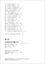 Weaving natural materials: Making use of vines, stems, bark, etc. -- from collecting about 50 kinds of plants to preparing and weaving them - Japanese Craft Book