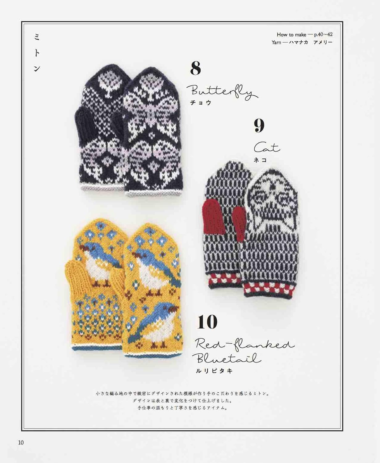 Winter accessories with animal patterns knitted with stick needles Japanese Craft Book