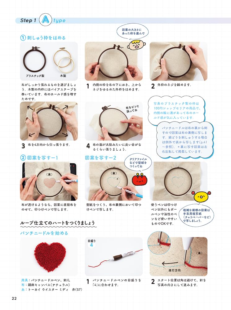 Punch Needle Starter Book Japanese Craft Book