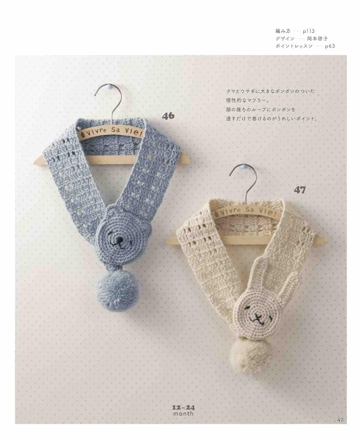 Complete preservation request version A complete collection of cute crocheted baby wear & things Japanese Craft Book