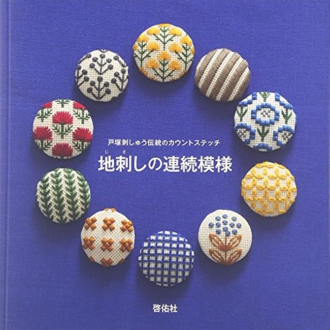 Continuous pattern of ground stitching Japanese Craft Book