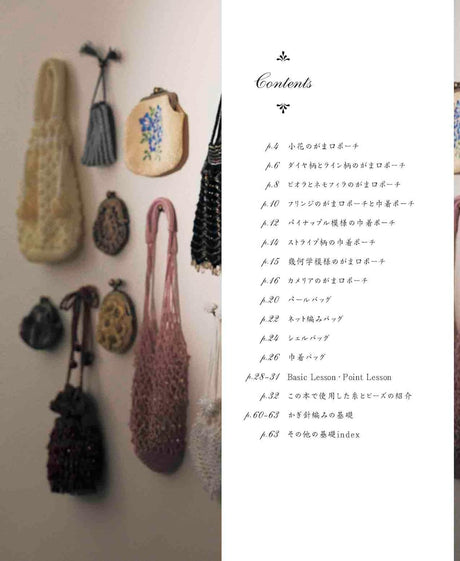 Crochet stylish beaded pouches and bags Japanese Craft Book