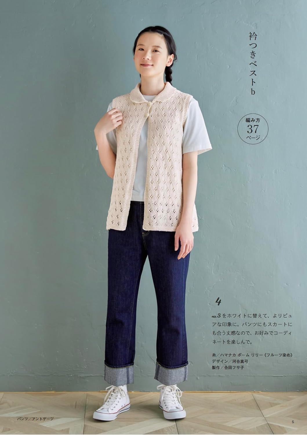 Gentle knit made from natural materials - Japanese Craft Book