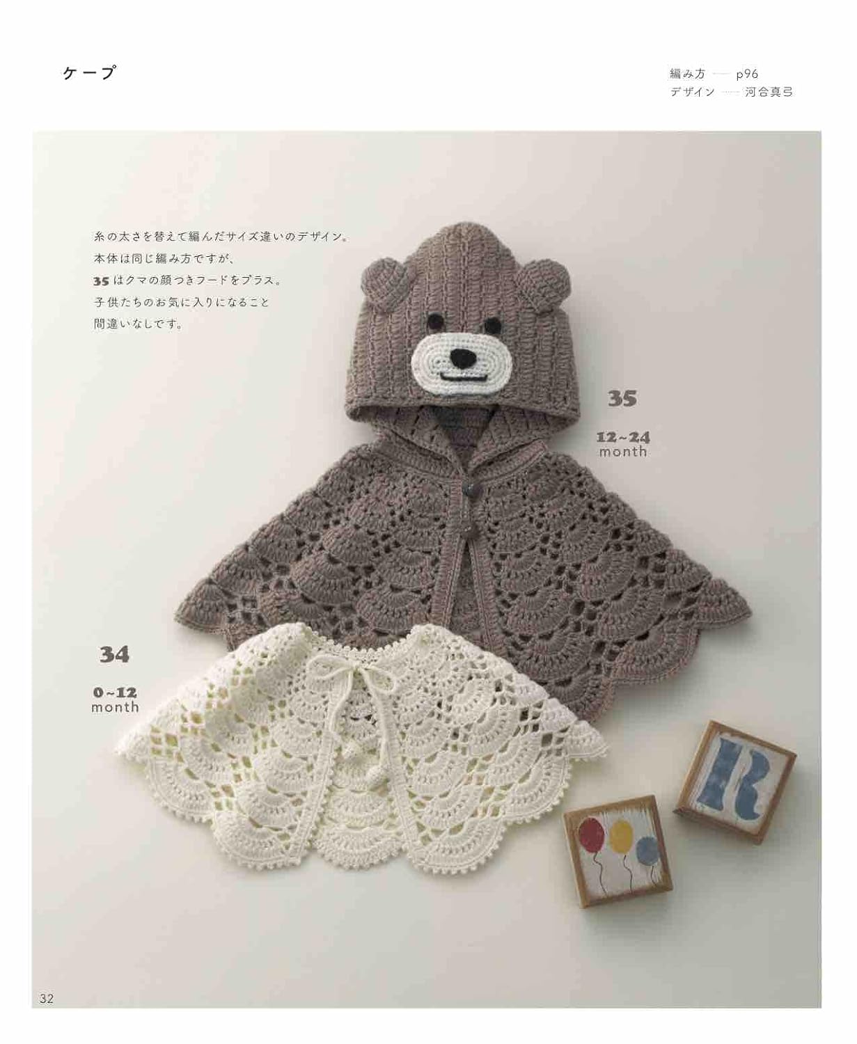 Complete preservation request version A complete collection of cute crocheted baby wear & things Japanese Craft Book