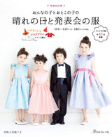 Expanded and revised edition: Sunny days and recital clothes Japanese Craft Book