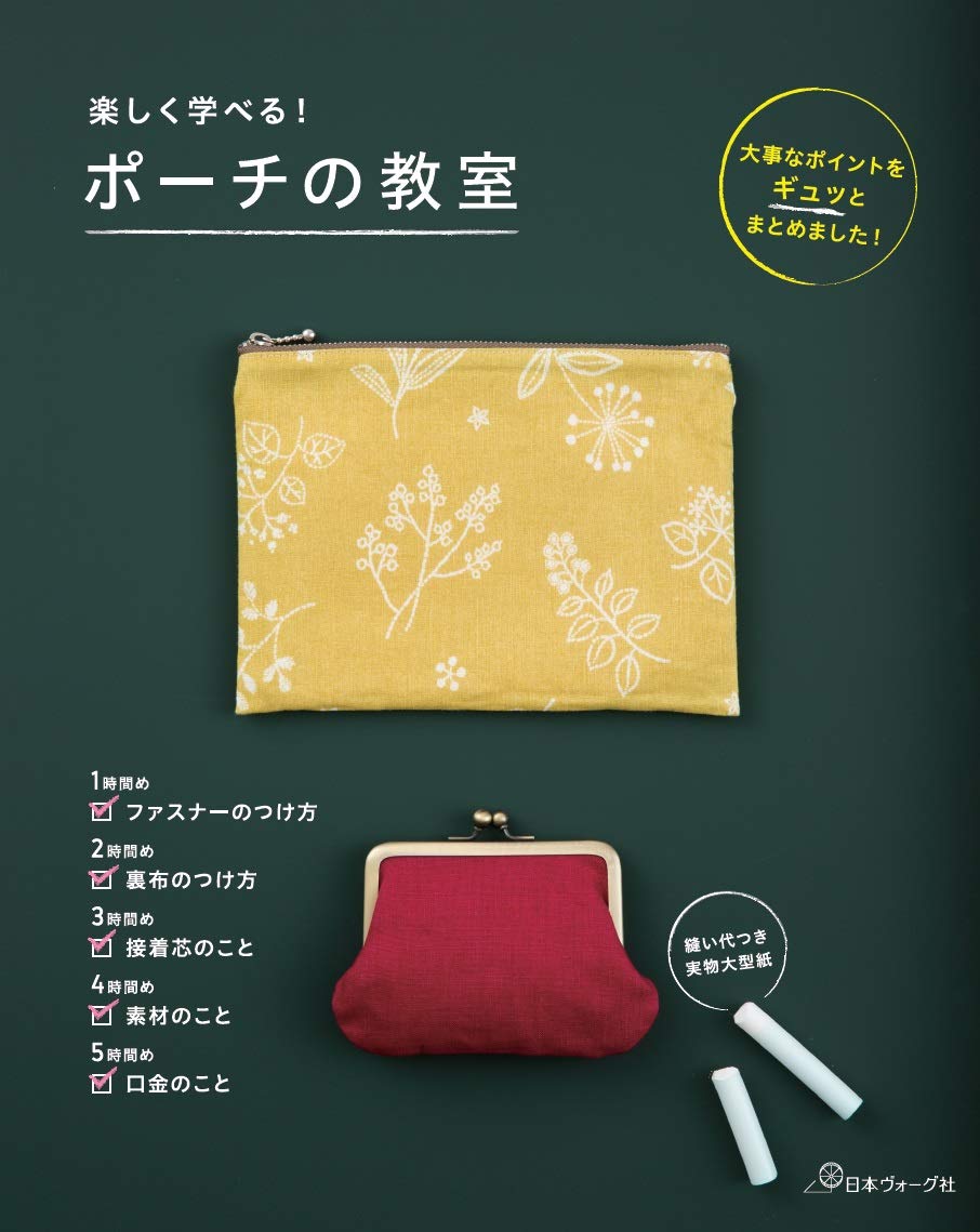 Have fun learning! Pouch classroom - Japanese Craft Book