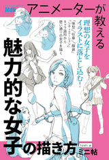 Animator teaches how to draw attractive girls  Mini book - Japanese Craft Book