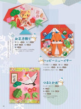 Origami wall decorations that can be enjoyed in spring, summer, fall and winter, completed in no time! - Japanese Craft Book