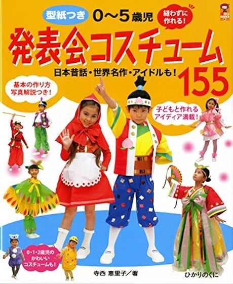 0-5 year old children's recital costume 155: Comes with actual large paper Japanese Craft Book