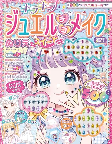 Includes 500 jewel stickers! Sparkling Jewel Deco Makeup Coloring Book - Sweet Japanese Craft Book