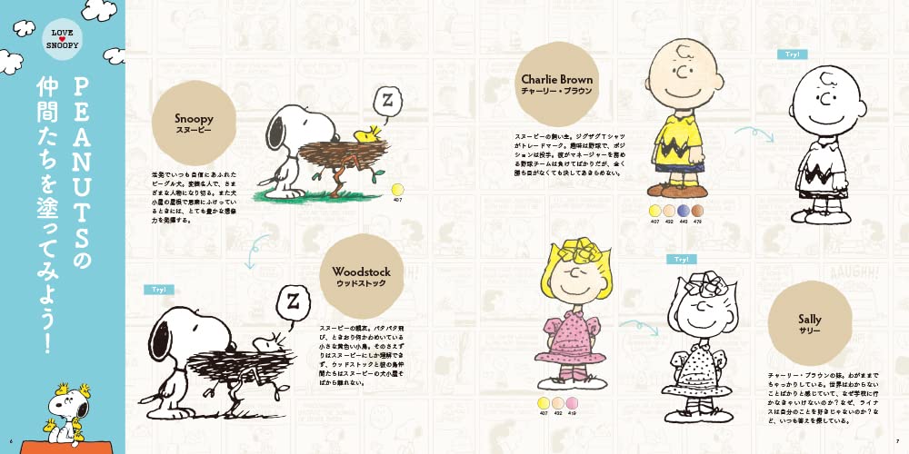 LOVE SNOOPY Coloring Lesson Book - Japanese Craft Book