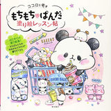 Mochimochi panda Coloring lesson book Japanese Craft Book illustration - Japanese Craft Book