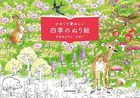 Small and adorable coloring pages of the four seasons - Japanese Coloring Book