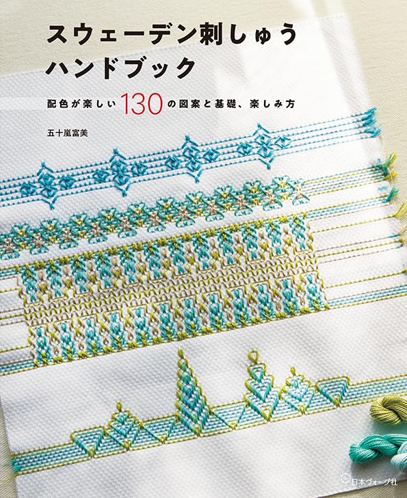 Swedish embroidery handbook - Japanese Craft Book