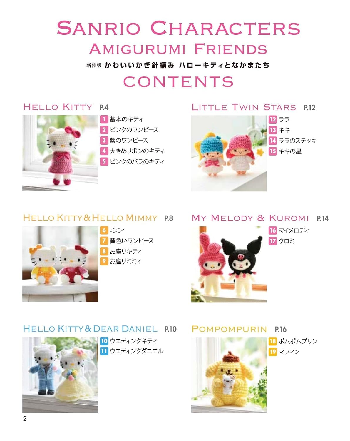 New Edition: Sanrio Characters Amigurumi Friends Cute Crochet Hello Kitty and Friends - Japanese Craft Book