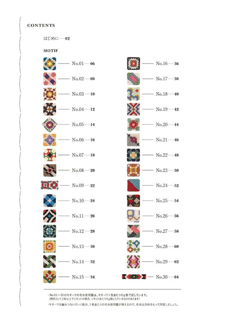 Crochet Connecting Motif Pattern - Japanese Craft Book