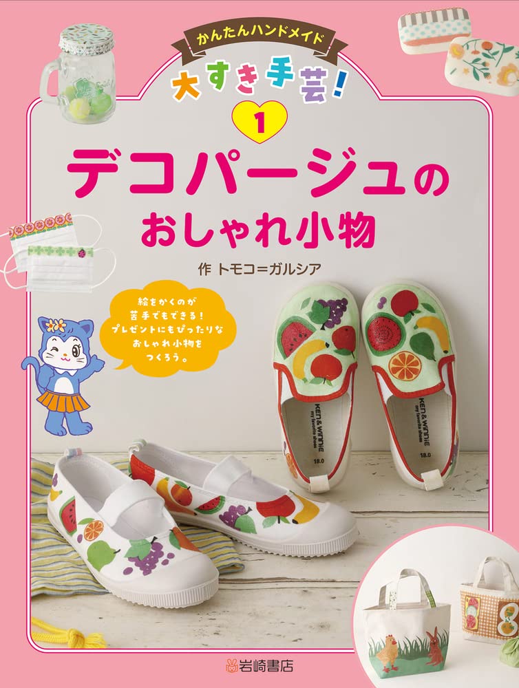 Stylish decoupage accessories Japanese Craft Book