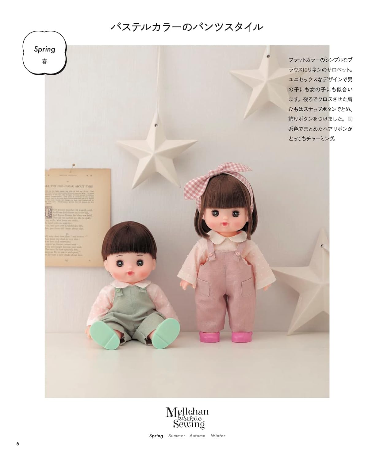 26cm size doll clothes for your friend, Meru-chan's dress-up sewing Japanese Sewing Book Doll clothes Jasmin Shoko Yamatani