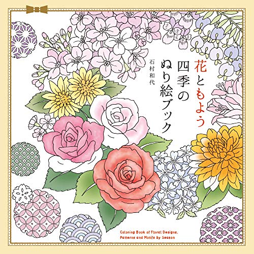 Flower and Pattern Coloring Book for the Four Seasons Japanese Craft Book