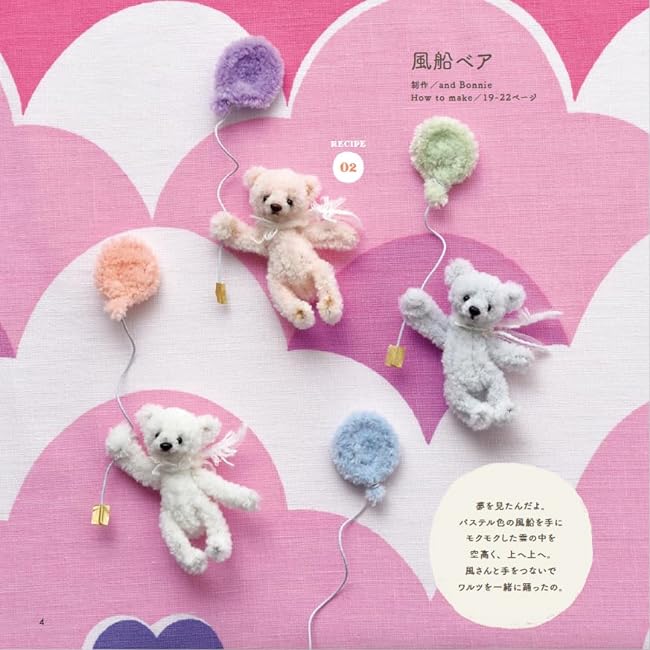 Teddy bear and friends made from fluffy mall (Lady Boutique series no.8457)