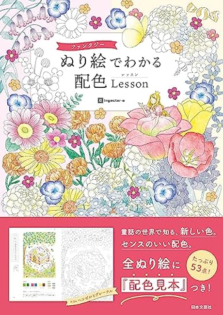 Fantasy coloring book lesson: Learn new colors from the world of fairy tales. Nice color scheme. - Japanese Craft Book