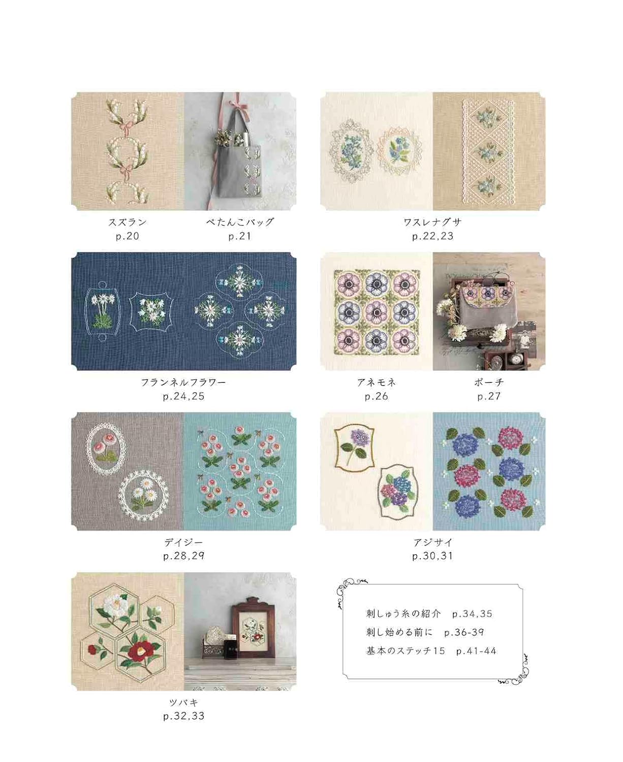 Decorative floral patterns in embroidery - Japanese Craft Book