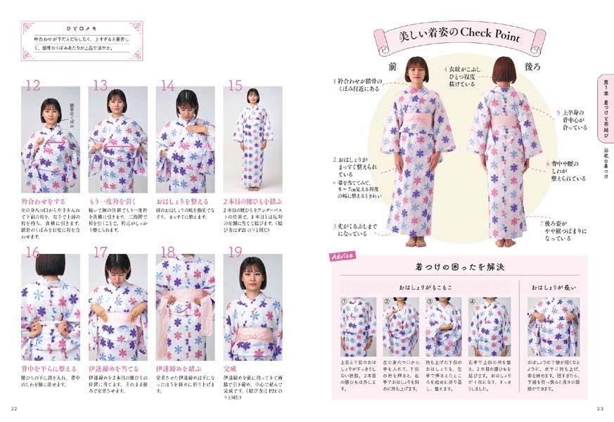 The first textbook on Japanese sewing: Easy to understand with videos and illustrations! How to sew a yukata Japanese Craft Book