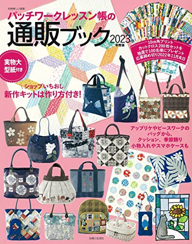 Patchwork Lesson Book Mail Order Book 2023 Edition Japanese Craft Book