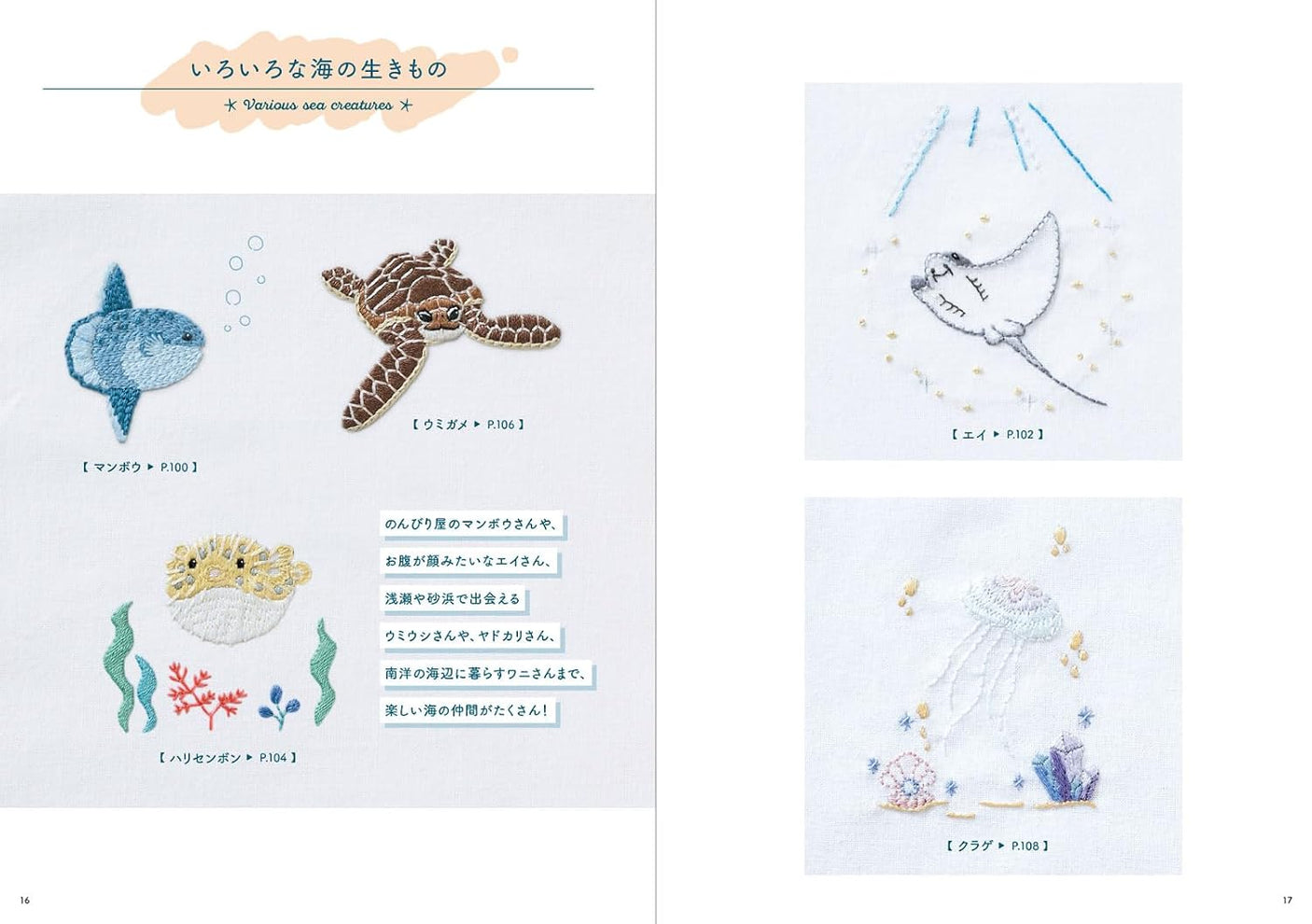 Embroidered sea creatures basic stitches book - Japanese Craft Book