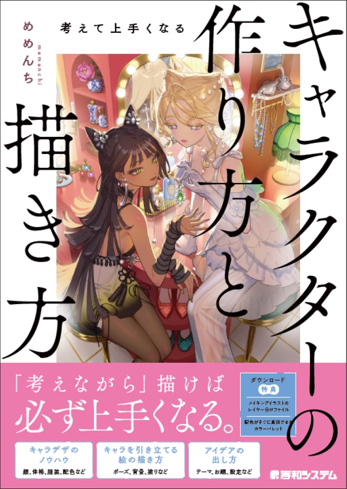 Think and get better at how to create and draw characters Japanese Craft Book