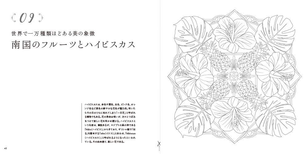 Adult Art Coloring Book 4 Mandalas to Prepare the Mind -Flowers of Elegance and Romanticism Kaori Oji mandala flower - Japanese Craft Book