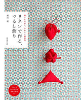 Hanging decorations made from linen: cute lucky charms filled with wishes Japanese Craft Book