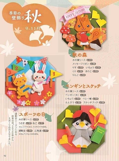 Origami wall decorations that can be enjoyed in spring, summer, fall and winter, completed in no time! - Japanese Craft Book