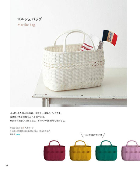 Bags and baskets made with Akemi Furuki's eco craft Best Selection - Japanese Craft Book