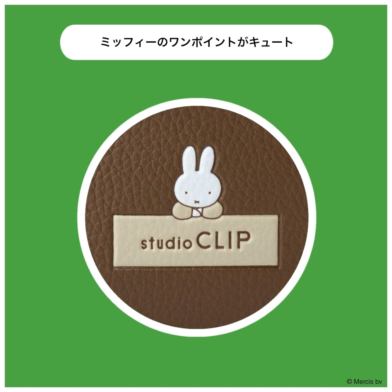 studio CLIP × miffy s-l400.jpg