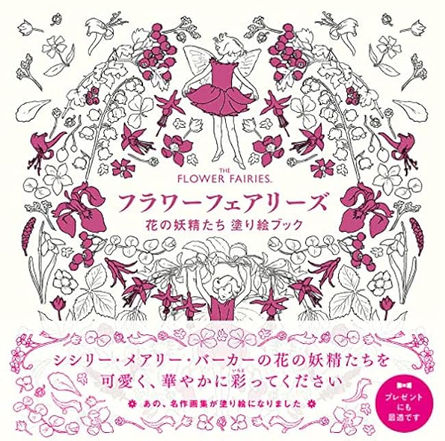 Flower Fairies Flower Fairies Coloring Book Japanese Coloring Book