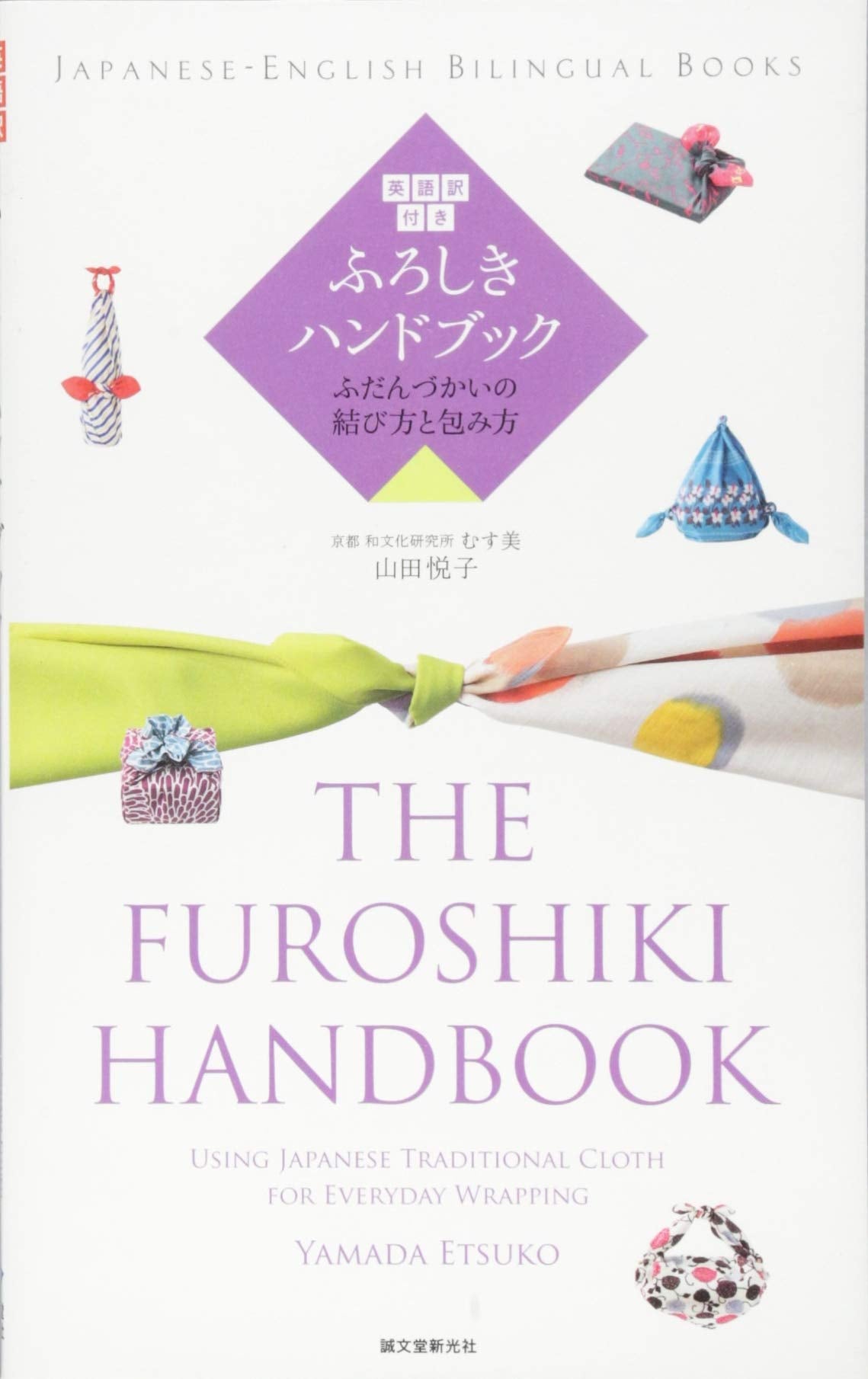 The Furoshiki Handbook: Using Japanese Traditional cloth for everyday wrapping and Tie English Japanese translation - Japanese Craft Book*