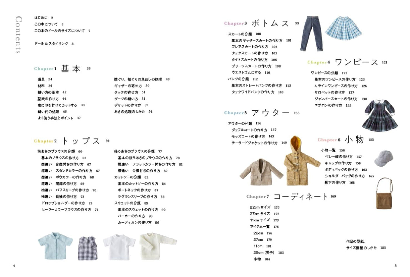 Doll Clothes Encyclopedia Basic Style - Japanese Craft Book