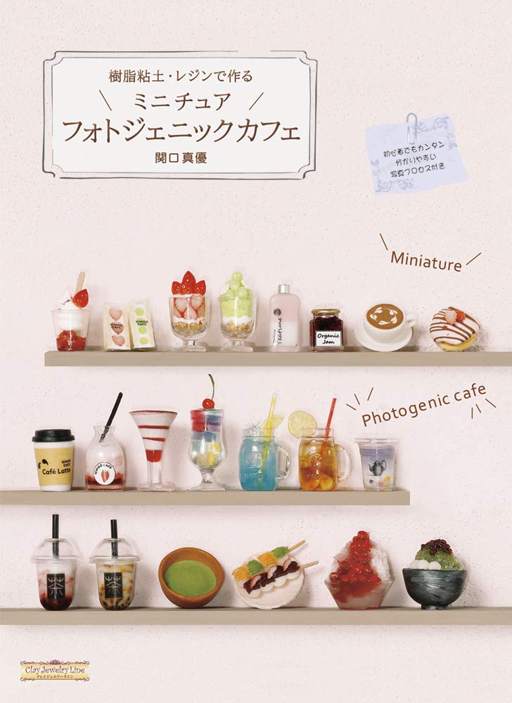 Miniature photogenic cafe made with resin clay and resin Mayu Sekiguchi miniature food - Japanese Craft Book