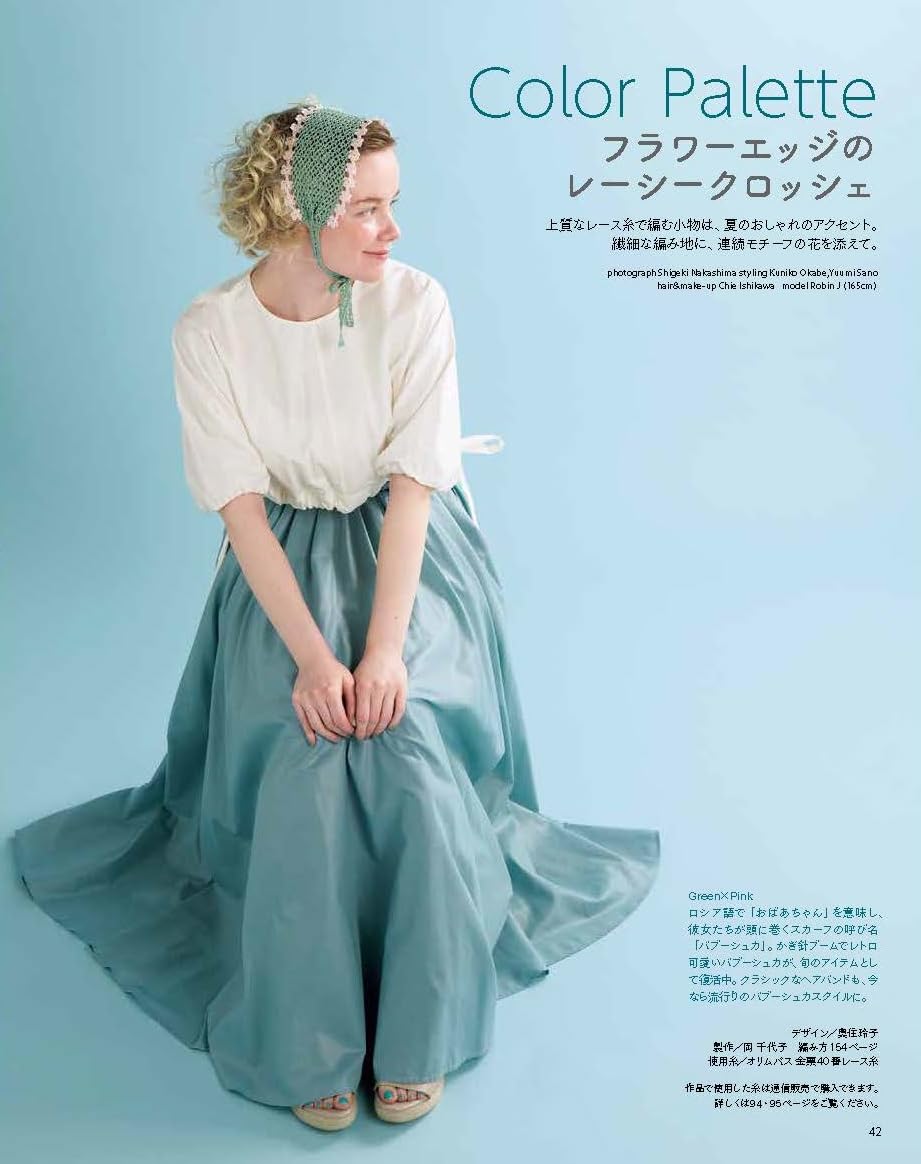 Keitodama Summer 2025 issue vol.206 - Japanese Craft Book