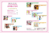 Mel-chan's dress-up clothes & things Japanese Craft Book