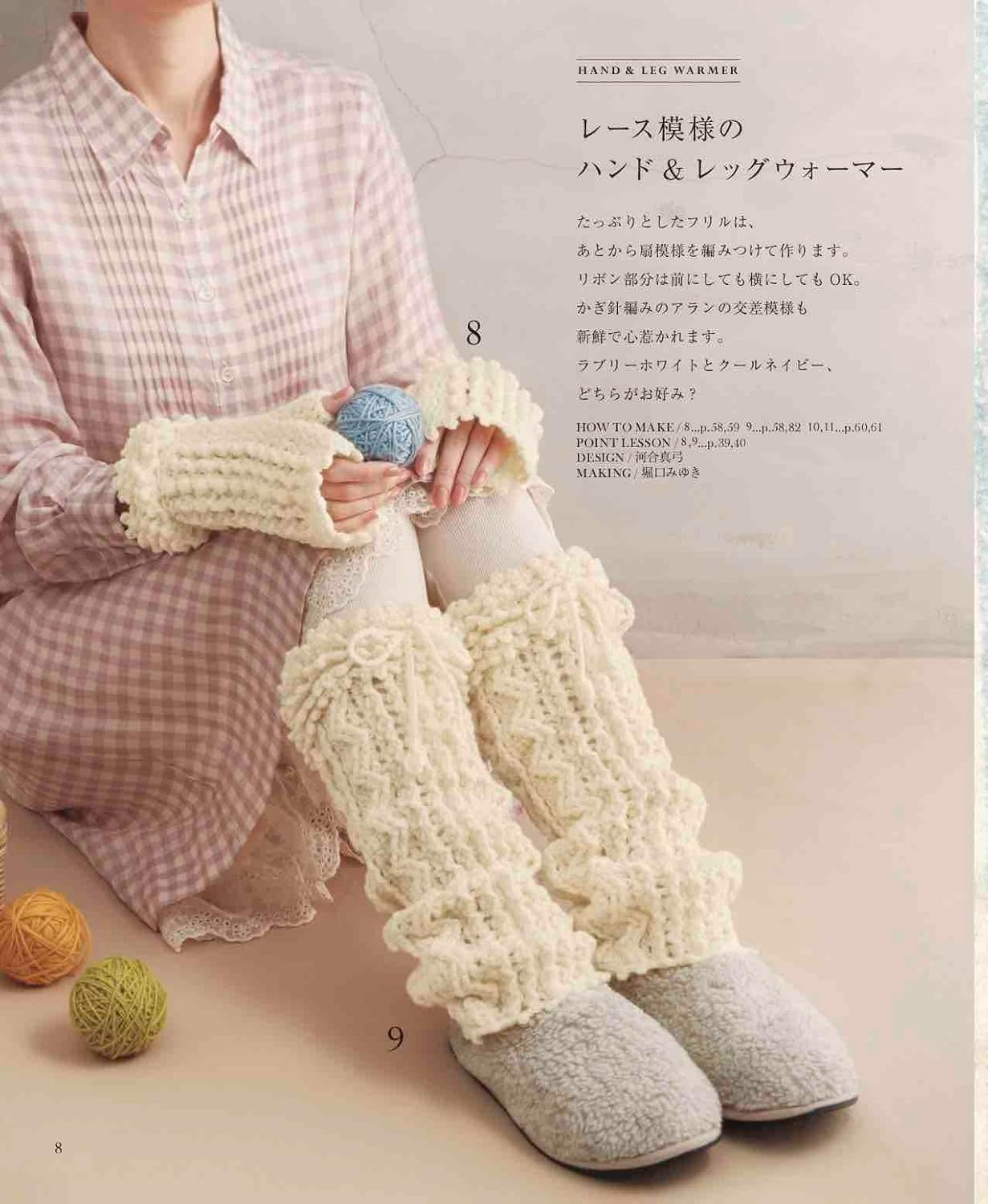 Complete collection of hand, wrist and leg warmers for winter - Japanese Craft Book