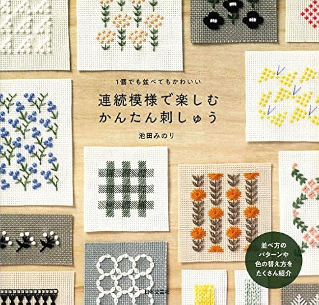 Enjoy easy embroidery with continuous patterns Minori Ikeda - Japanese Craft Book