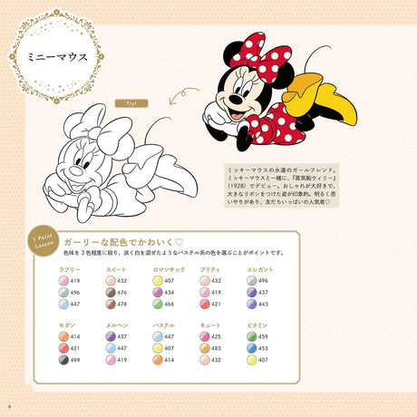 Adult Disney Gorgeous Coloring Lesson Book for Girls Japanese Craft Book illustration Disney INKO KOTORIYAMA - Japanese Craft Book