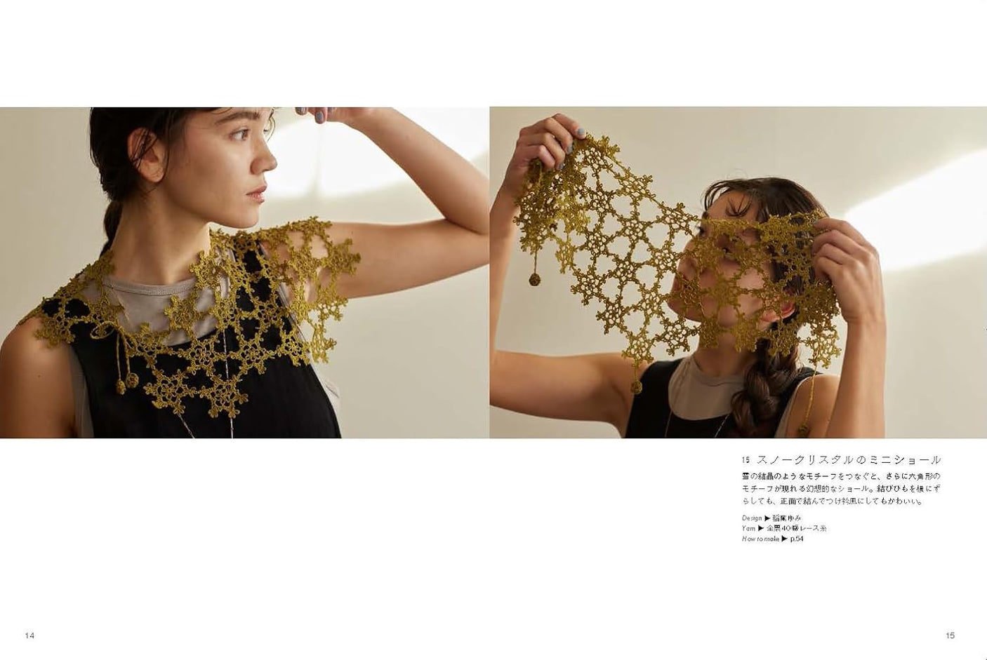 Lace accessories and crochet wear, knitted with Emmy Grande & Kimsho No. 40 - Japanese Craft Book