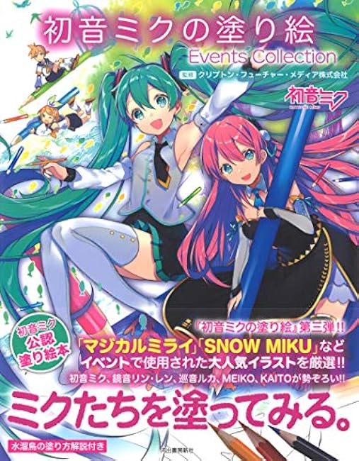 Hatsune Miku Coloring Book Events Collection Japanese Coloring Book