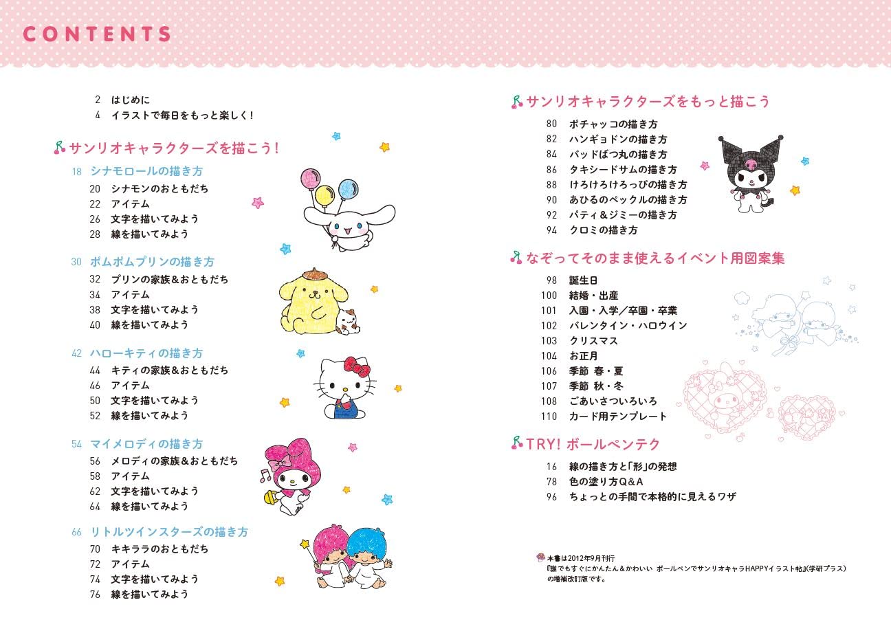 Sanrio Characters Ballpoint Pen Illustration Book: Easy and Cute for Anyone