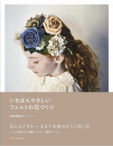 Flower making of the most friendly felt - Japanese Craft Book