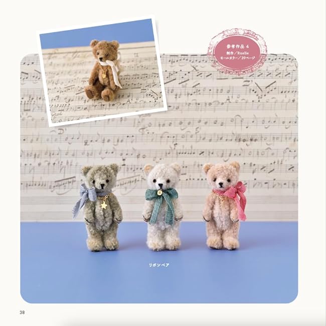 Teddy bear and friends made from fluffy mall (Lady Boutique series no.8457)